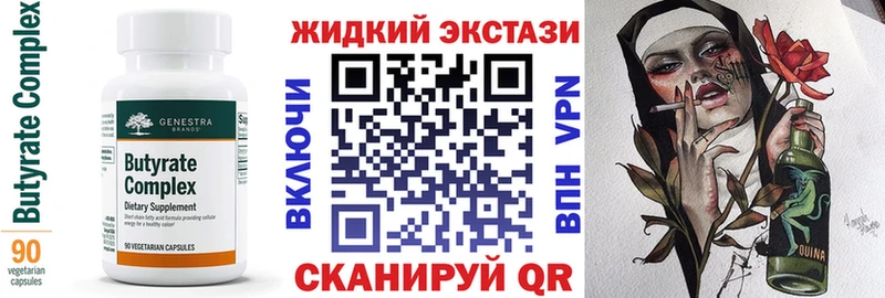 Бутират 99% Туапсе